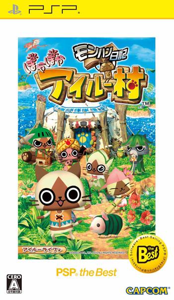 モンハン日記 ぽかぽかアイルー村 PSP the Best