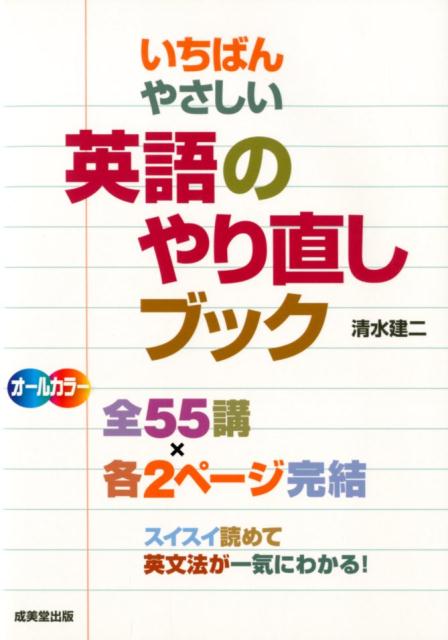 いちばんやさしい英語のやり直しブック