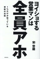 ヨイショする営業マンは全員アホ