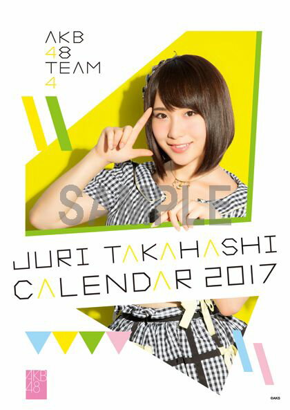 （卓上）AKB48 高橋朱里 カレンダー 2017【楽天ブックス限定特典付】