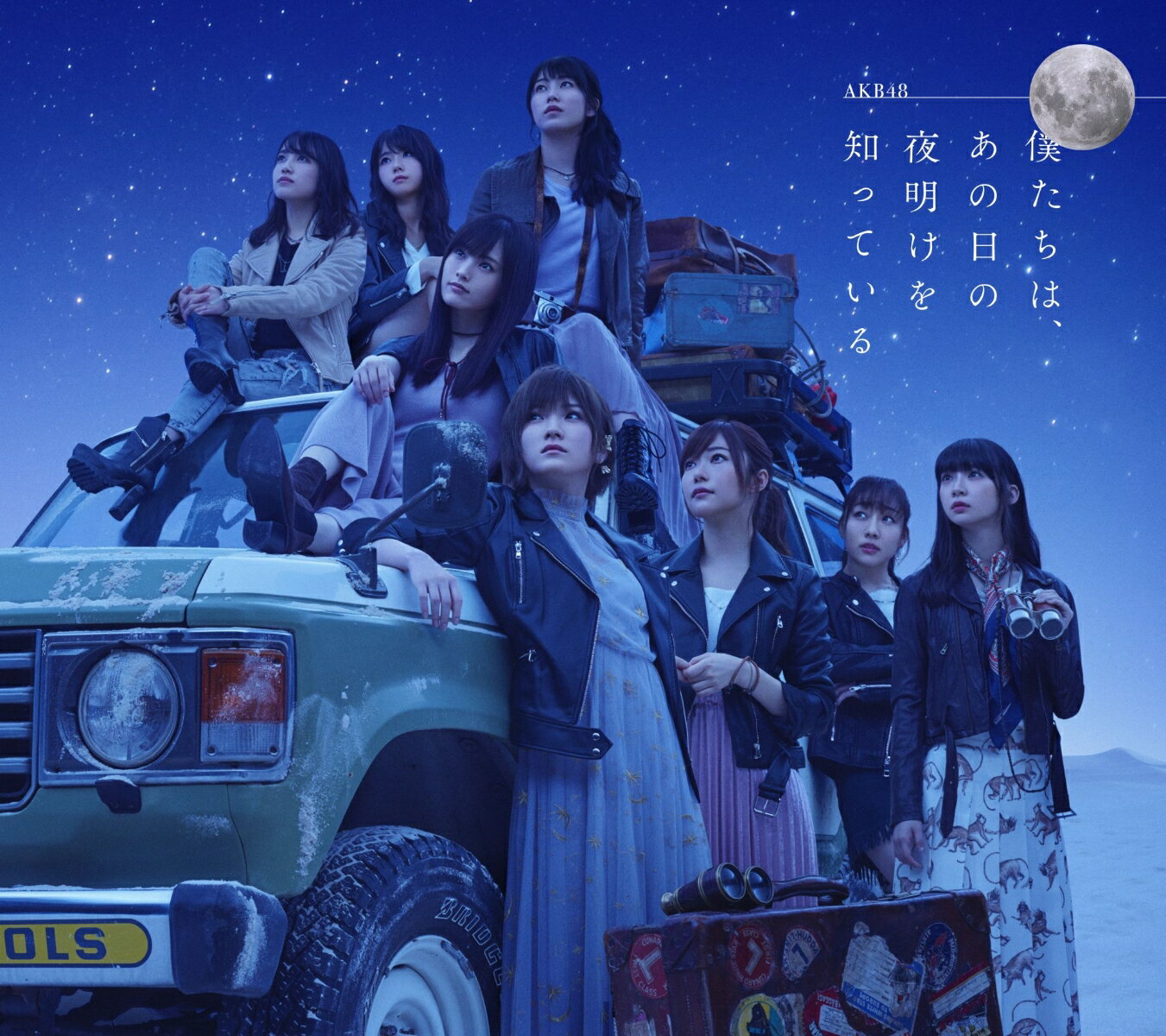 僕たちは、あの日の夜明けを知っている (Type-A CD＋DVD) [ AKB48 ]