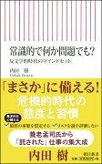 常識的で何か問題でも？