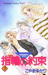 指輪の約束（3）