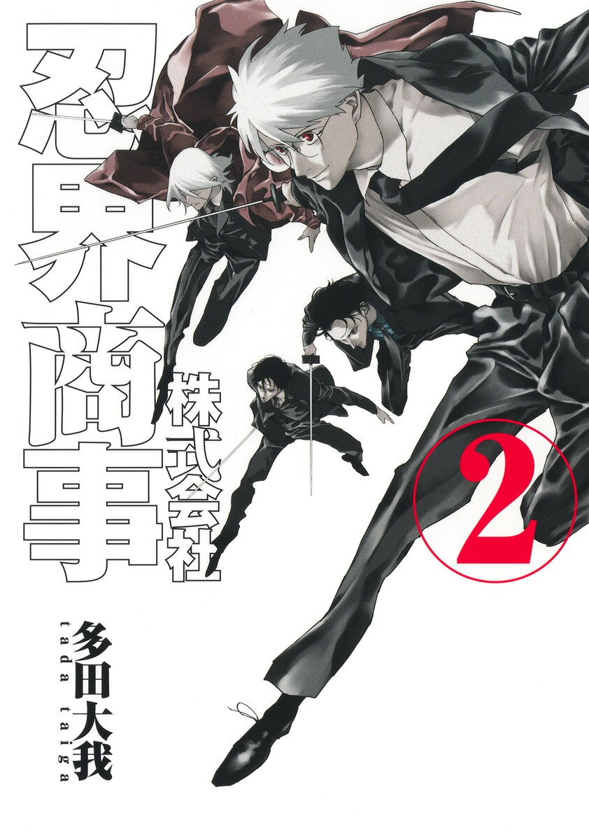 株式会社忍界商事 2