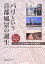 パリという首都風景の誕生 4,070円