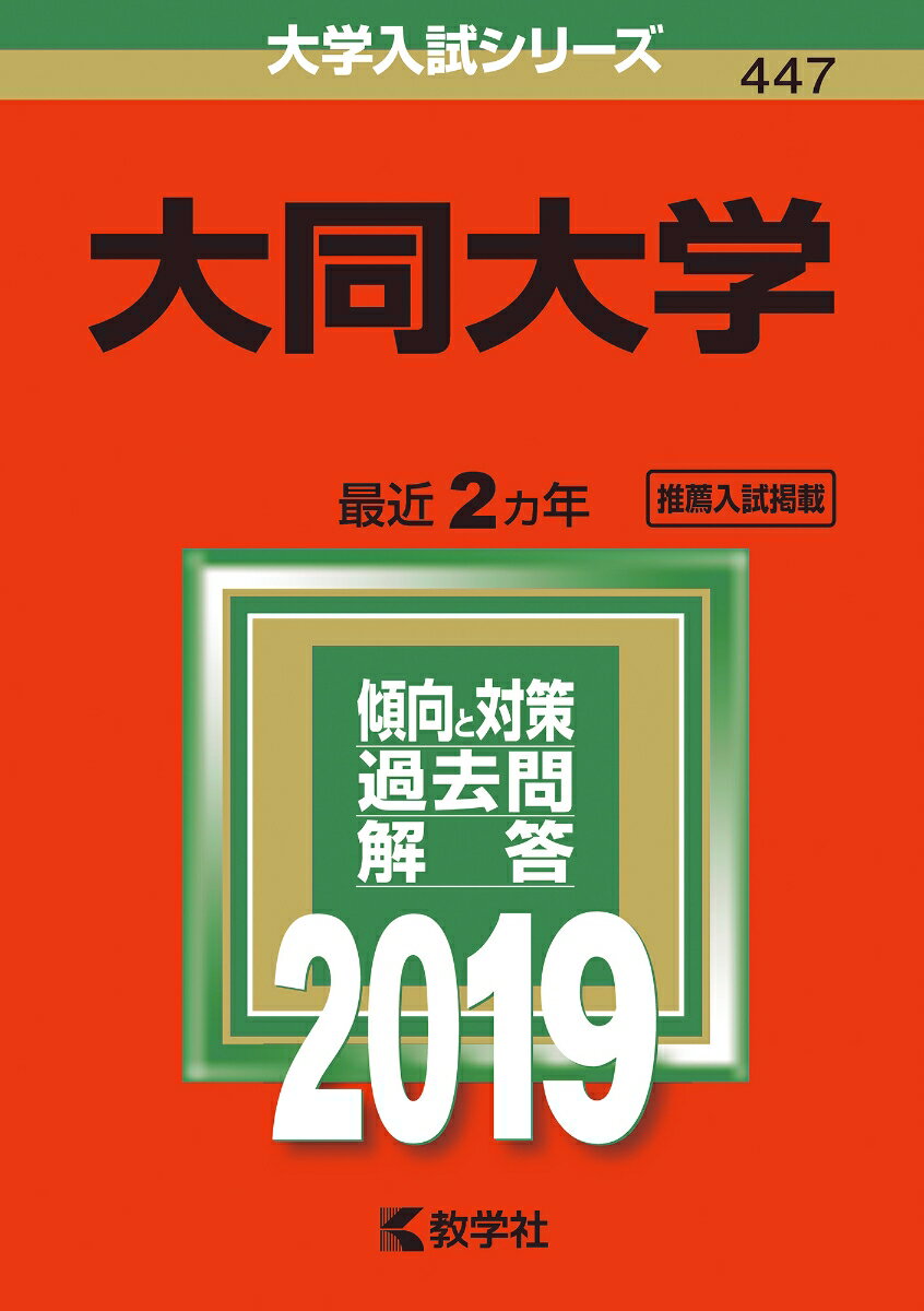 大同大学（2019）