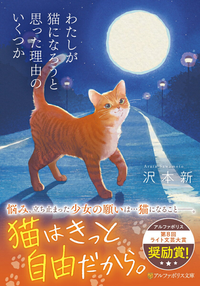 わたしが猫になろうと思った理由のいくつか