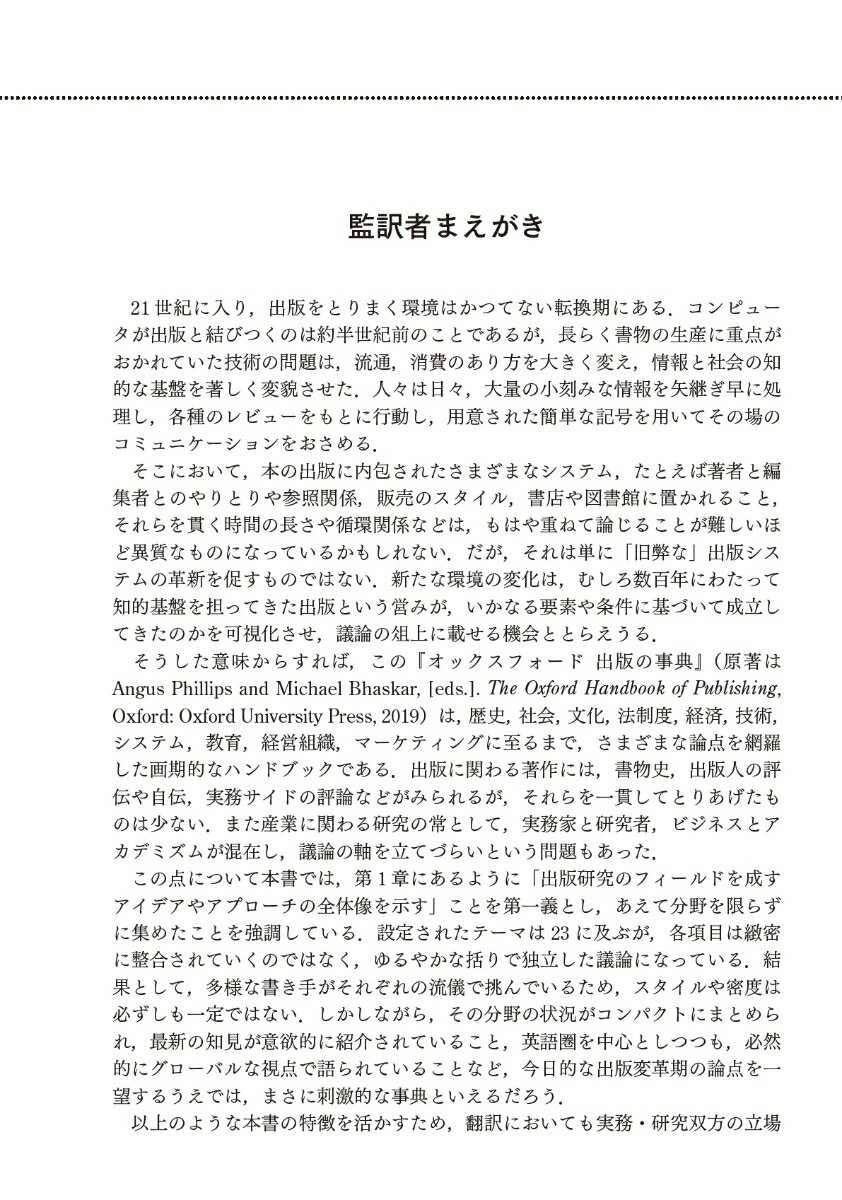 オックスフォード　出版の事典 [ A.Phillips ]