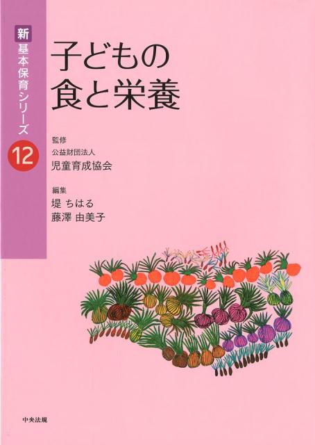 子どもの食と栄養