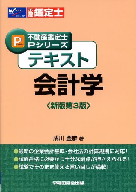 テキスト会計学