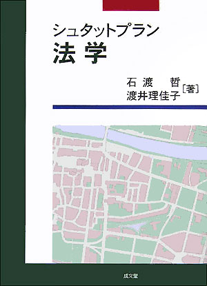 シュタットプラン法学