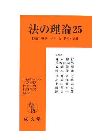法の理論（25）