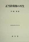 正当防衛権の再生