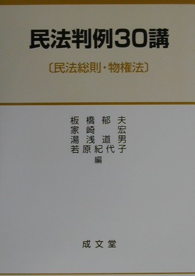 民法判例30講