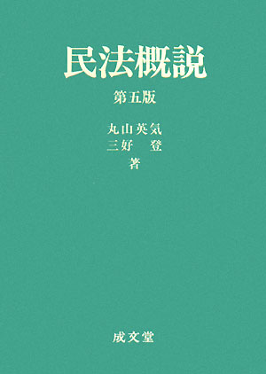 民法概説第5版
