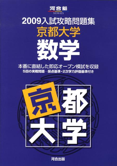 京都大学数学（2009）