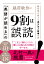 「英語が読める」の9割は誤読