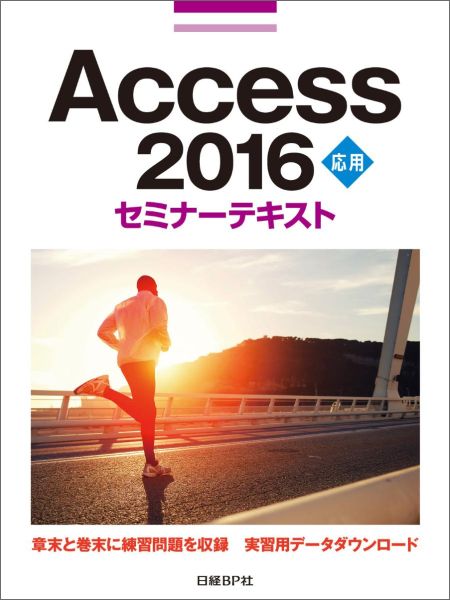 Access　2016応用セミナーテキスト