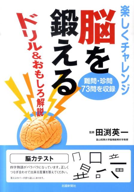脳を鍛える