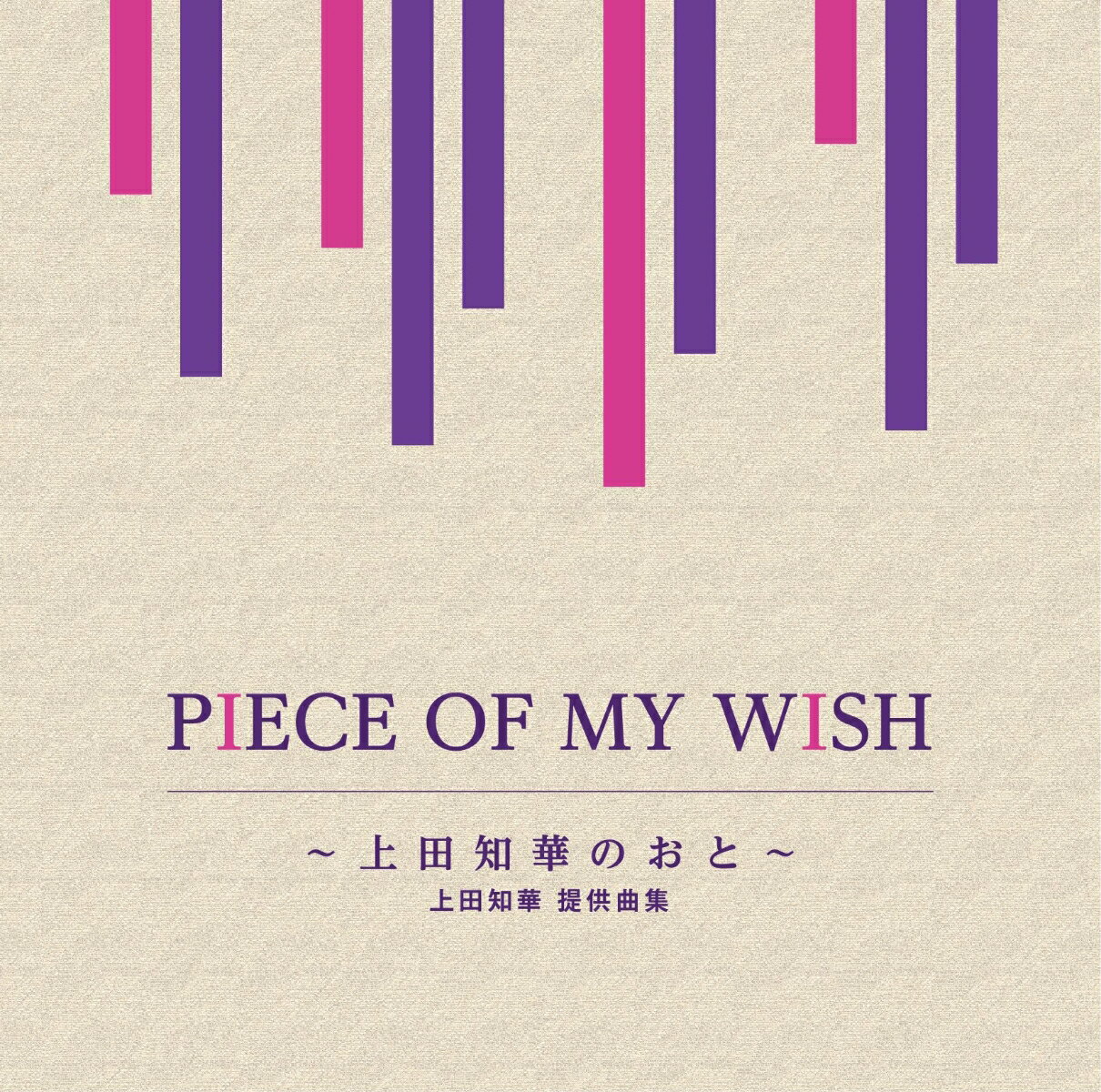 PIECE OF MY WISH〜上田知華のおと〜/上田知華 提供曲集