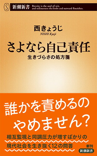 さよなら自己責任