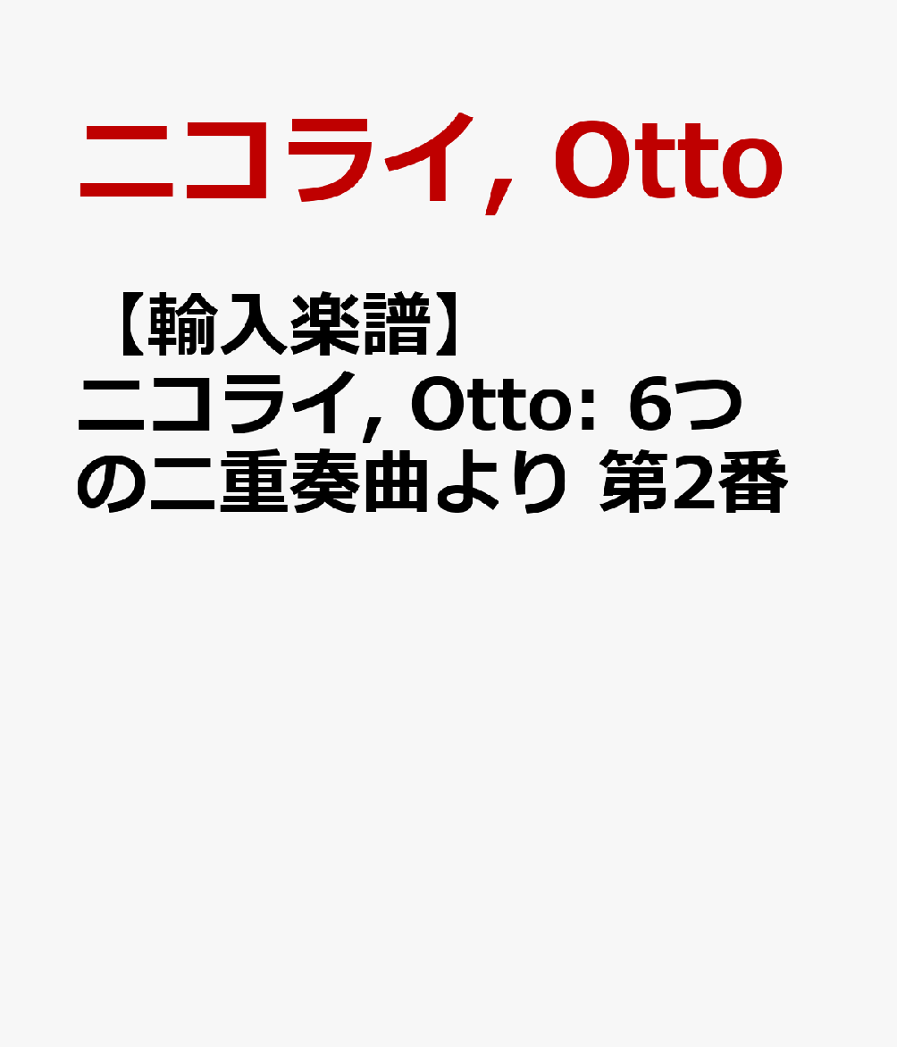 【輸入楽譜】ニコライ, Otto: 6つの二重奏曲より 第2番