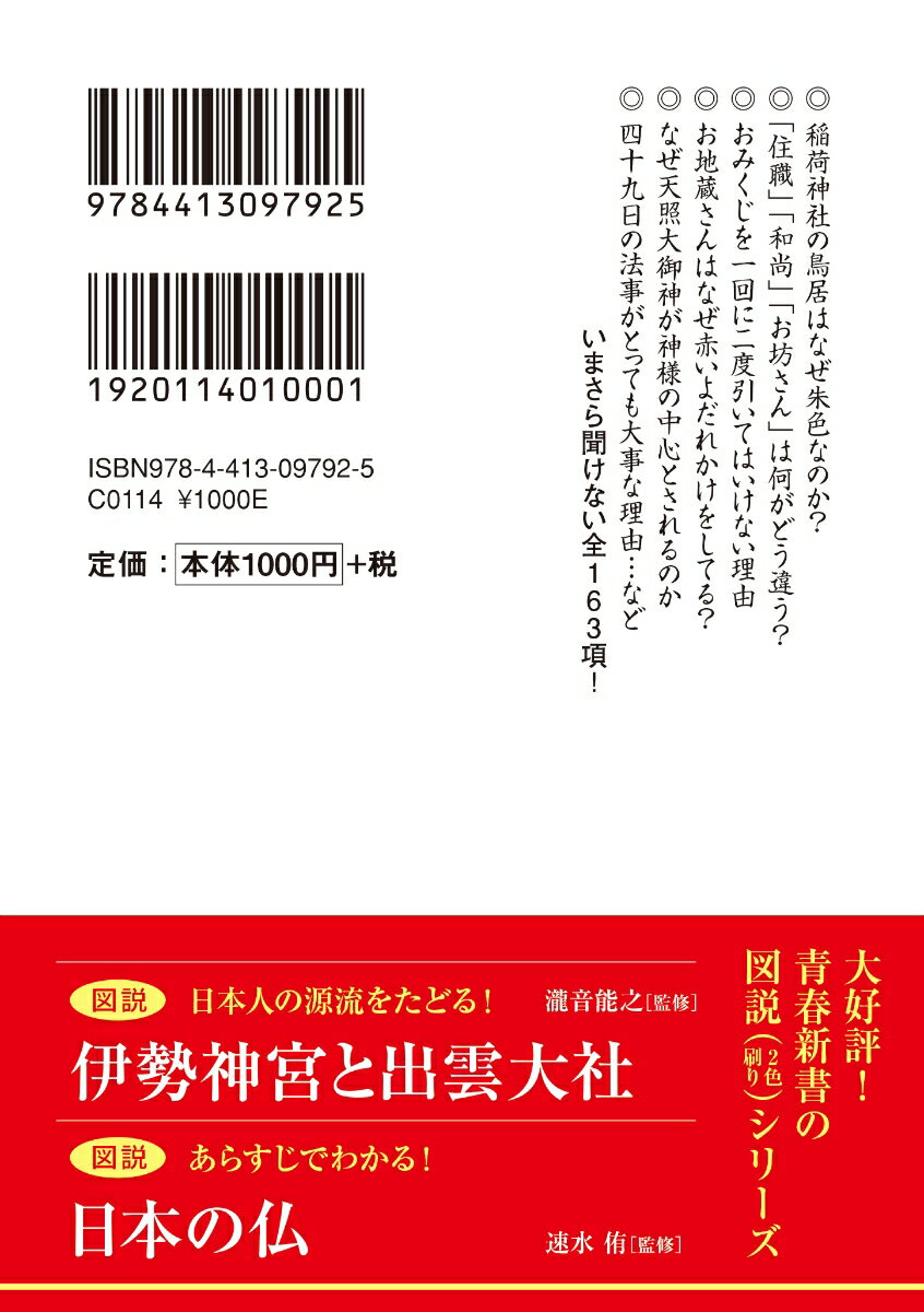 日本人なら知っておきたい! 神様と仏様事典 (...の紹介画像3
