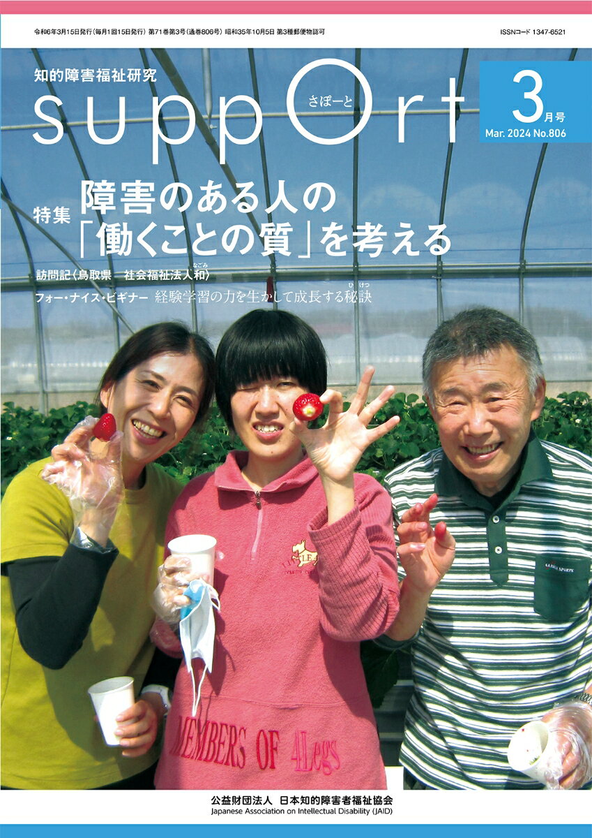 さぽーと　2024年3月号