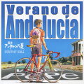 茄子 アンダルシアの夏 オリジナル・サウンドトラック
