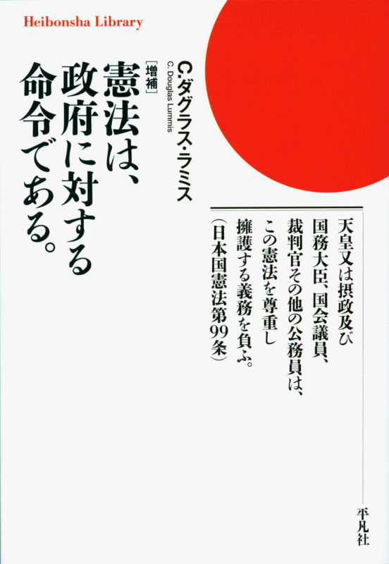 憲法は、政府に対する命令である。増補