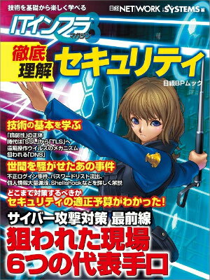 ITインフラマガジン徹底理解セキュリティ
