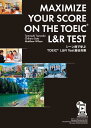 MAXIMIZE YOUR SCORE ON THE TOEIC L＆R TES シーン別で学ぶTOEIC L＆Rテスト総合対策 鶴岡公幸
