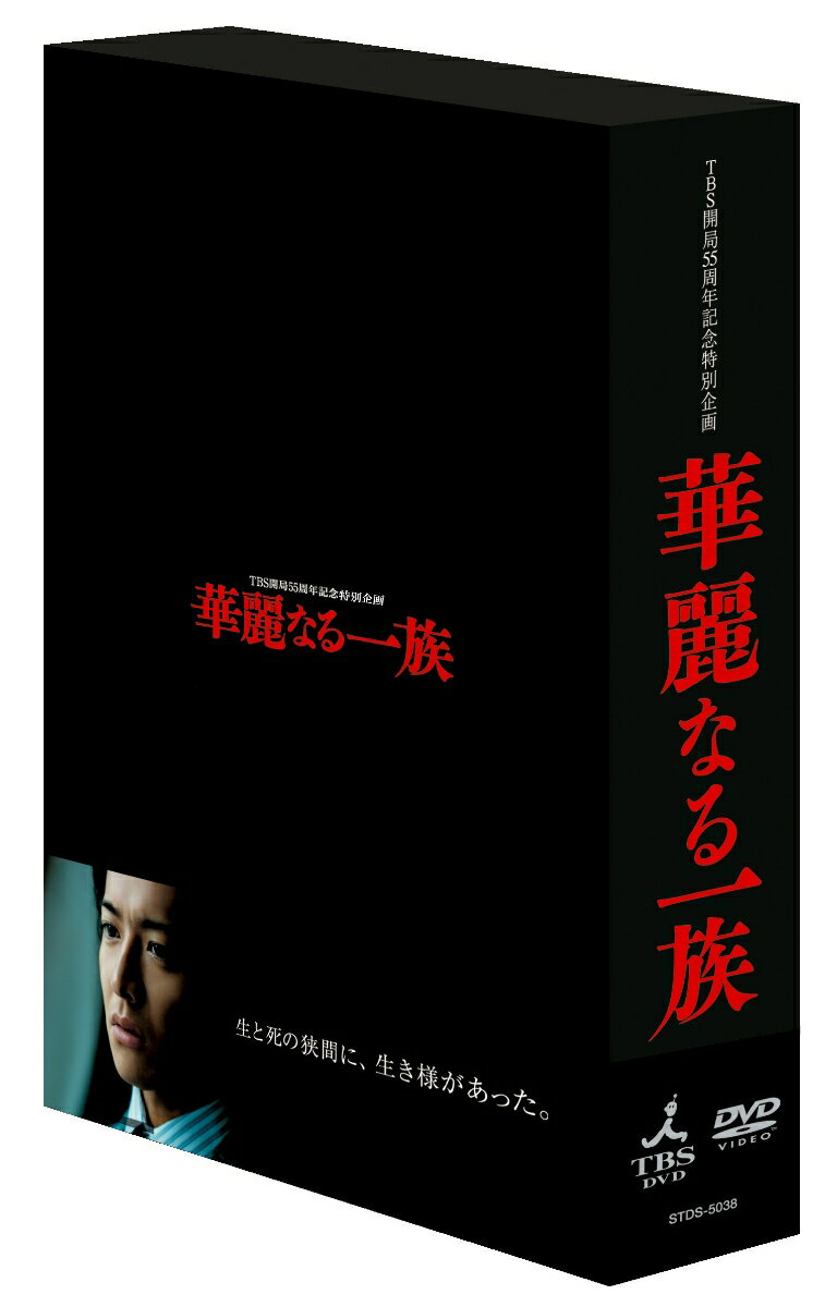 華麗なる一族 DVD-BOX 木村拓哉