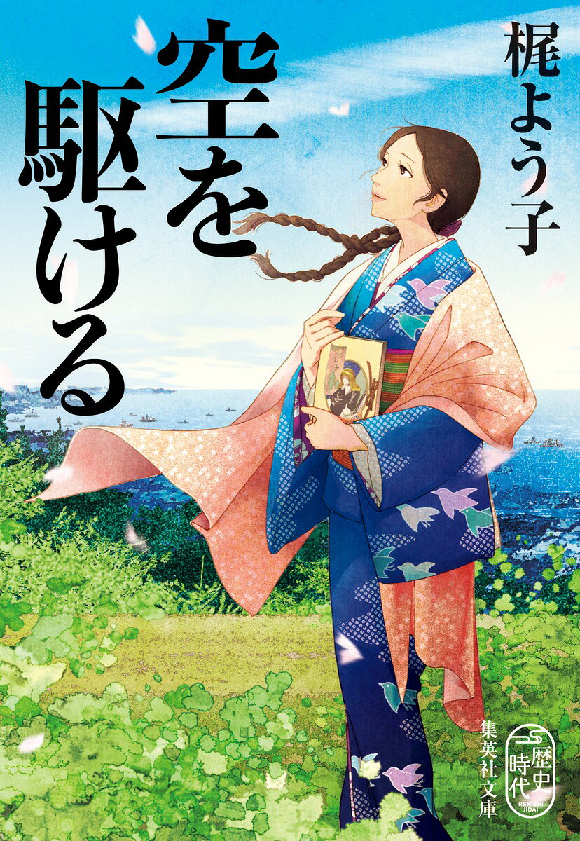 空を駆ける