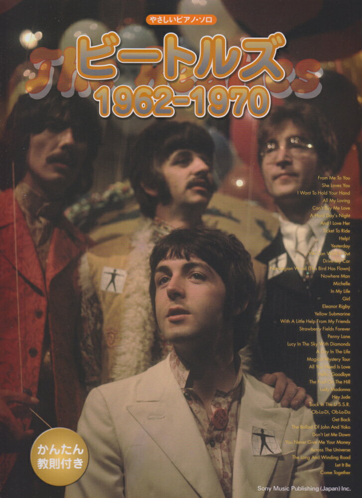 ビートルズ1962-1970