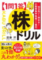 儲かる株の見つけ方がこの１冊で丸わかり！基礎の基礎から応用まで全６８問。