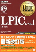 LPICレベル1第5版