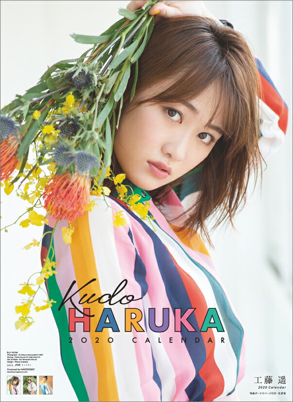 工藤遥（2020年1月始まりカレンダー）