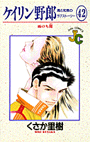 ケイリン野郎周と和美のラブストーリー（42）