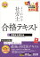 2024年度版 よくわかる社労士 合格テキスト2 労働安全衛生法