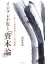 インフレ不況と『資本論』 新しい福祉国家という出口戦略 [ 関野秀明 ]