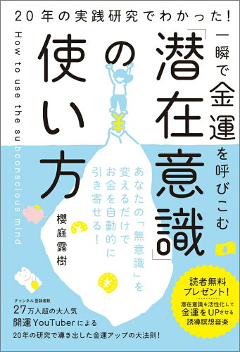 意識を変えてお金に対する見方を変えるーオススメ3選の表紙