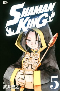 SHAMAN　KING（5） （マガジンエッジKC） [ 武井 宏之 ]