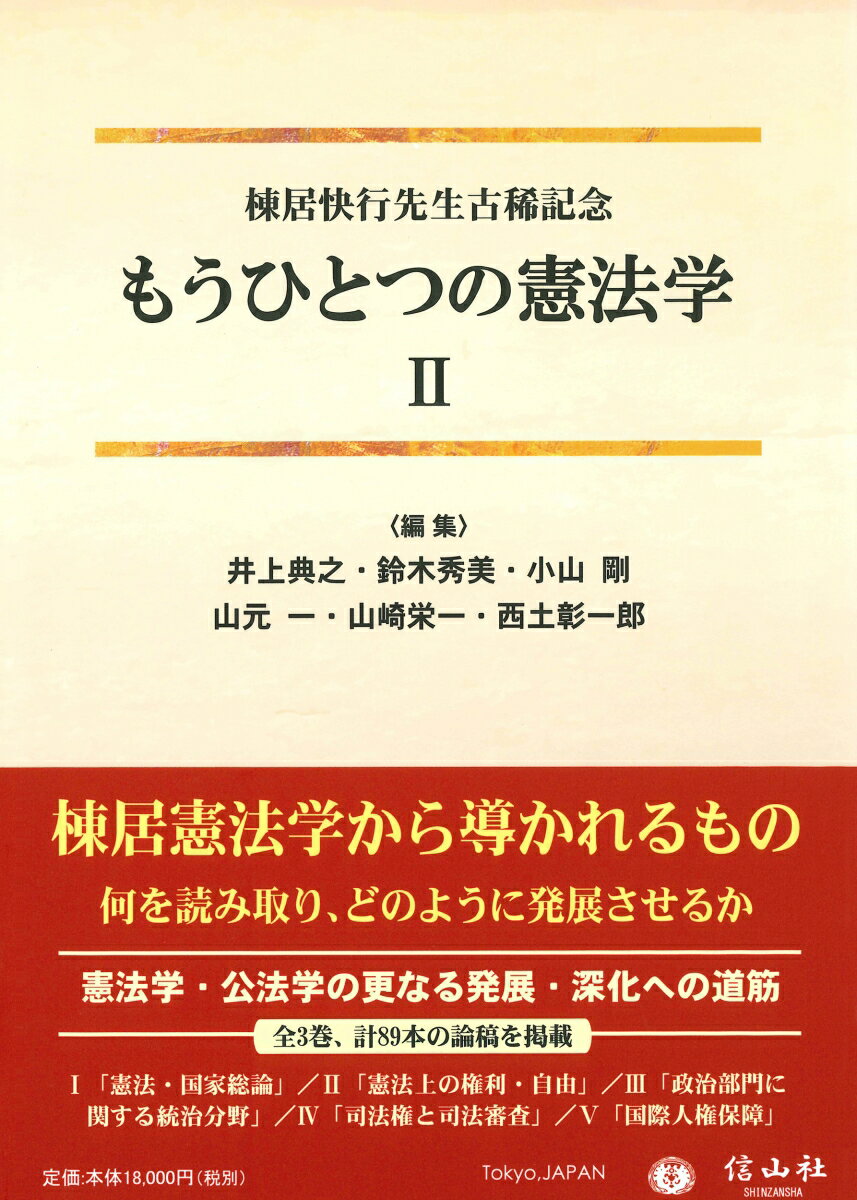 もうひとつの憲法学2