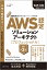 AWS認定資格試験テキスト＆問題集 AWS認定ソリューションアーキテクト - プロフェッショナル 改訂第2版