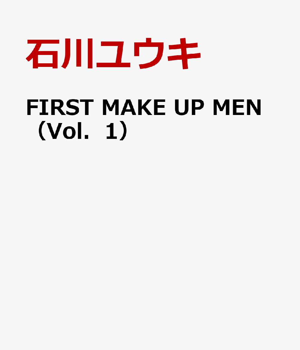 FIRST　MAKE　UP　MEN（Vol．1）