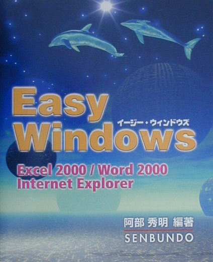 Easy　Windows