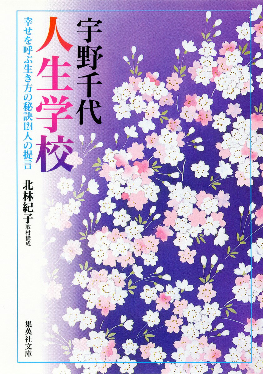 人生学校