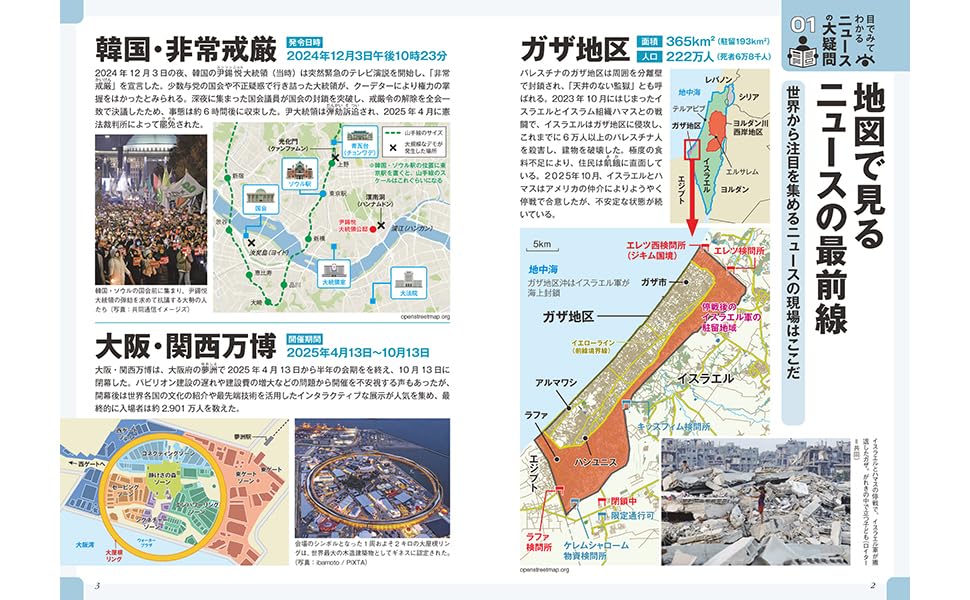 2026→2027年版 図解まるわかり　時事用語 [ ニュース・リテラシー研究所 ] 2