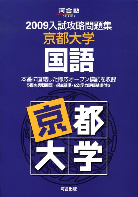 京都大学国語（2009）